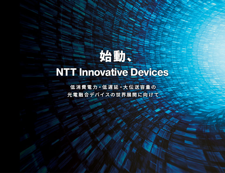 NTT Innovative Devices has launched!