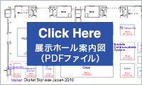 NTTエレクトロニクスブースの場所を示した会場案内図のPDFファイルがご覧いただけます。