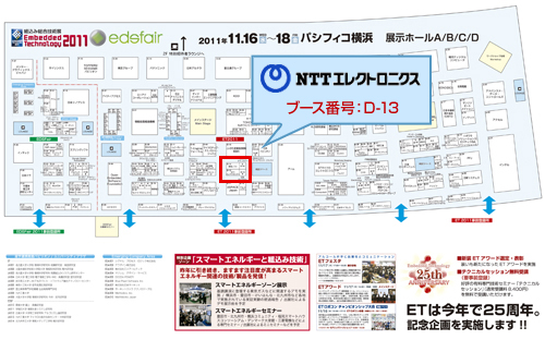 「組込み総合技術展2011」会場内にあるNTTエレクトロニクスのブースの案内図。NTTエレクトロニクスのブース番号：D-13