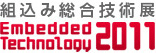 ロゴ「組込み総合技術展 Embedded Technology 2011」